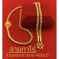ราคา สร้อยทอง น้ำหนัก 1 บาท สร้อยคอหุ้มทองคำแท้ 96.5% 18 - 24 นิ้ว สร้อยทองชุบ ทองไมครอน เศษทองแท้ ทองโคลนนิ่ง (8786034660)