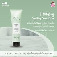 ราคา Milk Shake Lifestyling Smoothing Cream 150ml ครีมเซ็ทผมตรง ลดการชี้ฟู (24970992485)