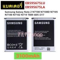 ราคา แบตเตอรี่ แท้ Samsung Galaxy Note 2 N7108 N7108D N7105 N7100 N7102 T889 I605 EB595675LU 3100mAh รับประกันนาน 3 เดือน (3867878103)