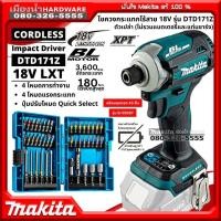 ราคา Makita รุ่น DTD171Z สว่านไขควงกระแทก DTD171 ไขควงอิมแพคไร้สาย (เครื่องเปล่า ไม่รวมแบตและแท่นชาร์จ) สว่าน ไขควง Makitaแท้ (5971073283)