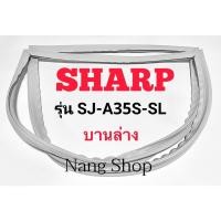 ราคา ขอบยางตู้เย็น SHARP รุ่น SJ-A35S-SL (บานล่าง) (19300992403)