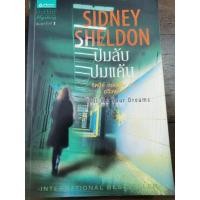 ราคา หนังสือ ปมลับปมแค้น โดย SIDNEY SHELDON (22872059789)