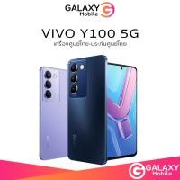 ราคา Vivo Y100 5G 8 256 GB ประกันศูนย์ไทย 1 ปี (24570239928)