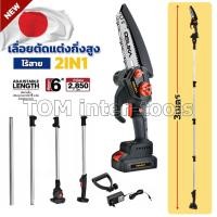 ราคา ส่งไวสุด เลื่อยตัดกิ่งสูงไร้สาย OSUKA รุ่น OSPS 4V1 เลื่อยไฟฟ้าไร้สาย ตัดกิ่งไม้ เลื่อยโซ่ เลื่อยตัดกิ่งน้องมด (23224691300)