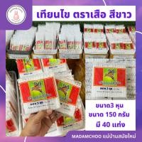 ราคา เทียนไข ตราเสือบิน สีขาว ขายยกแพ็ค มีขนาด 3,4,5,6,8,9 หุน ส่องสว่าง #เทียนไข#เทียนสีขาว#เทียน (18490614466)