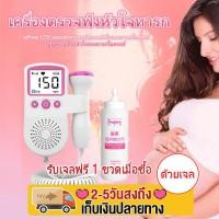 ราคา เครื่องฟังเสียงหัวใจ เครื่องฟังเสียงหัวใจทารกในครรภ์ มี หน้าจอLCD แสดงเสียงและอัตราการเต้นหัวใจของทารกในครรภ์ (25567213899)
