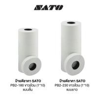 ราคา สติกเกอร์ตีราคา ป้ายตีราคา SATO PB-2 ขาว , ผลิต-หมดอายุ (แพ็ค 10 ม้วน)ใช้กับเครื่องตีราคา 2 แถว PB2-180 , PB2-230 [S24] (17342863137)