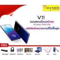 ราคา VIVO V11 (1587700244)