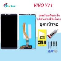 ราคา หน้าจอ vivo Y71,vivo 1801 จอ LCD พร้อมทัชสกรีน วีโว่ Y71 อะไหล่มือถือ LCD Screen Display Touch vivo Y71 งานAAA+ (14181949129)