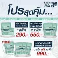 ราคา Chaeso fiber เชโซ ไฟเบอร์ Percy Detox เพอร์ซี่ ดีท็อกซ์ เดิม ล้างสารพิษ ลดพุง แก้ท้องผูก ขับถ่ายง่าย ขับของเสีย ลดไขมัน (18379984689)