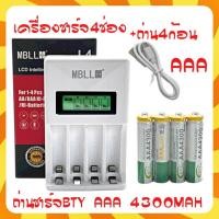 ราคา LCD เครื่องชาร์จ Super Quick Charger +BTY ถ่านชาร์จ AAA 4300 mAh NIMH Rechargeable Battery4ก้อน (19860483671)
