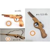 ราคา ปืนไม้ ปืนหนังยาง ปืนของเล่น/ปืนแก้บน ราคาส่ง 10 ชิ้น (24112191219)