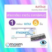 ราคา Maxim Soft 1 Day Toric คอนแทคเลนส์สายตาสั้นและเอียงรายวัน (1กล่อง : 15คู่) (11220921252)