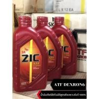 ราคา ZIC ATF DEXRON 6 1 LITRE (9045222554)