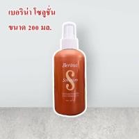 ราคา เบอริน่า โซลูชั่น ป้องกันผมเสีย ช่วยซ่อมแซมเส้นผมจากการยืดผม ผมจะมีสุขภาพดีขึ้น และมีประกายเงางาม ขนาด 200 มล. (23886615625)
