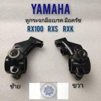 ราคา หูกระจก rx100 rxs rxk หูกระจก yamaha rx100 rxs rxk ที่ยึดมือเบรค มือครัช yamaha rx100 rxs rxk (4585728162)