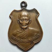 ราคา เหรียญรุ่นแรก หลวงพ่อแพงตา วัดประดู่วีรธรรม จ.นครพนม ปี 2516 เนื้อทองแดง (25971848216)