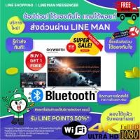 ราคา SKYWORTHขนาด50นิ้วSMARTดิจิตอลTVรุ่น50STD4000รองรับWIFI+YotubE+LAN+HDMI+DVD+AV+USB+ANTENNA+VGA+LANสะท้อนภาพขึ้นจอTV+CAST (19486312823)