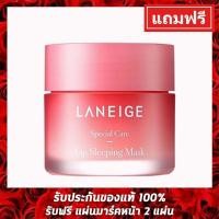 ราคา Laneige Lip Sleeping Mask Berry with Lip Brush 20g (11914435025)