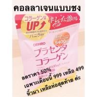 ราคา ส่งฟรี คอลลาเจนORIHIRO Collagen 5,400mg Peptine + Placenta ชนิดชง (12793038)
