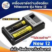 ราคา เครื่องชาร์จอัจฉริยะ Nitecore รุ่น New i2 (สีดำ) (1967378179)