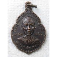 ราคา เหรียญ พระอาจารย์น้อย รัตนวัณโณ วัดอรุณรังษี จ.ร้อยเอ็ด ปี2521 (23727269416)