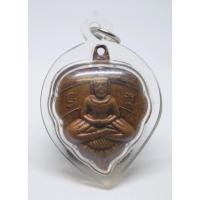 ราคา พระเหรียญหลวงพ่อลีพร้อมเลี่ยมกันน้ำ (1644311090)