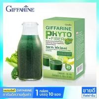 ราคา ไฟเบอร์มะนาว กิฟฟารีน ใยอาหารธรรมชาติ PHYTO Fiber (1 กล่อง 10 ซอง) (25210568765)