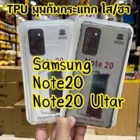 ราคา พร้อมส่งเคสใสกันกระแทกPack For Galaxy Note20 Note20Ultra Note5 Note8 Note9 Note10 Note10Plus (7348113291)