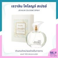 ราคา น้ำหอม กิฟฟารีน เจวาลิน โคโลญจ์ สเปรย์ Jevalin Cologne Spray Giffarine (25922940653)
