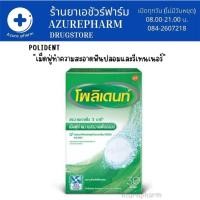 ราคา Polident โพลิเดนท์ เม็ดฟู่ทำความสะอาดฟันปลอม (30เม็ด/กล่อง) (21388177266)