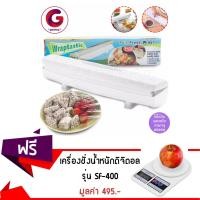 ราคา GetZhopกล่องตัดฟิลม์อาหารWraptastic แถมฟรี! เครื่องชั่งอาหาร รุ่น SF- 400 (314982944)