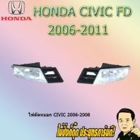 ราคา ไฟตัดหมอก/สปอร์ตไลท์ ฮอนด้า ซีวิค 2006-2008 Honda Civic 2006-2008 (3838973218)