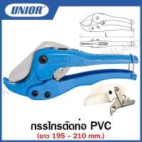 ราคา Unior กรรไกรตัดท่อ PVC รุ่น 583 (583/6) ( PVC Pipe Cutter ) (1477415869)