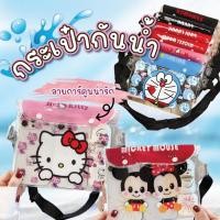 ราคา กระเป๋ากันน้ำ ซองกันน้ำคาดเอว-คาดอก ลายการ์ตูน ปรับระดับได้ ขนาด21.5*17.5 มี4ลาย (25715781467)