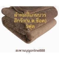 ราคา ผ้าห่มผืนใหญ่ถวายพระ (7378758595)