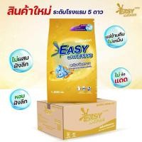 ราคา ผงซักฟอก อีซี่ อีซี่ Easy Easys (24255322312)