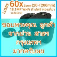ราคา LUMIX DC-FZ85 60x Optical Zoom (20-1200mm) Wi-Fi 18.1MP จอสัมผัส3" ประมวลผลเร็ว ถ่ายภาพครงช่วง บุคคล-ทิวทัศน์-ท่องเที่ยว (19433281334)