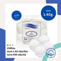 ราคา สำลีก้อน Clinix ขนาด1.40กรัม/ก้อน ปริมาณ 450กรัม/ห่อ Clinix, cotton balls (25403325827)