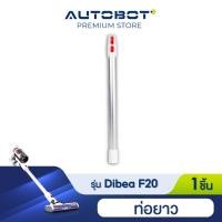 ราคา Dibea อุปกรณ์เสริม ท่อยาว สำหรับรุ่น F20 max plus ของแท้จาก Dibea Thailand by AUTOBOT (14604720849)