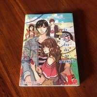 ราคา รักป่วนๆ ฉบับก๊วนเด็กหอ ภาคพิเศษ ปกใหม่ limited (7109942079)