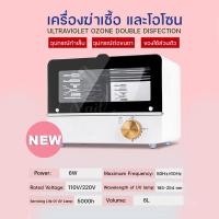 ราคา พร้อมส่งทุกวัน เครื่องฆ่าเชื้อและโอโซน UV sterilizer 6W ตั้งเวลาได้เครื่องอบฆ่าเชื้อยูวี ตู้อบฆ่าเชื้อ เครื่องอบฆ่าเชื้อ (21577831348)