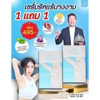 ราคา เซรั่มรักแร้นางงาม คุณณวัฒน์ (20259697129)
