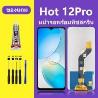 ราคา หน้าจอ Infinix hot12pro หน้าจอLCD hot 12 pro หน้าจอ Infinix hot 12pro จอพร้อมทัชสกรีน จอ+ทัช Lcd Display หน้าจอ hot12pro (25709745865)