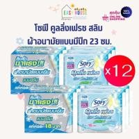 ราคา ผ้าอนามัย โซฟี คูลลิ่งเฟรช ผ้าอนามัยแบบมีปีก ซูเปอร์แอ็กทิฟสลิม 23 ซม. 6 ชิ้น X12 ห่อ (22387580647)