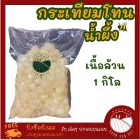 ราคา กระเทียมโทนดองน้ำผึ้ง 1 Kg กระเทียมโทนดอง กระเทียมดอง กระเทียมโทนดองเกรดเอ กระเทียมโทนอร่อย กระเทียมโทนอ่อน กรอบ อร่อย (13226820450)