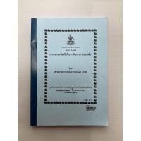 ราคา ชีทราม POL4383 ชีทคณะ (17662370092)