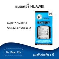 ราคา แบตเตอรี่ หัวเว่ย รับประกัน 1 ปี Huawei Mate7/Mate8/Mate9/Mate10/Mate20/Mate20pro/GR5 2016/GR5 2017 (19810413249)