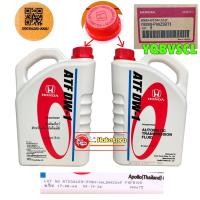 ราคา น้ำมันเกียร์ ได้ 1กระป๋อง 3ลิตร แท้เบิก Honda ฮอนด้า ATF DW-1 รหัส 08268-P99-Z3BT1 (23881413774)