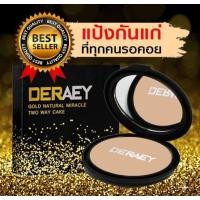ราคา DERAEY Boxset แป้งเดอเอ้ โกลด์ เนเชอรัล มิราเคิล ทูเวย์ เค้ก (แป้งกันแก่) เบอร์ 2 (สำหรับผิวสองสี) (8765562521)